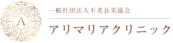 アリマリアクリニック